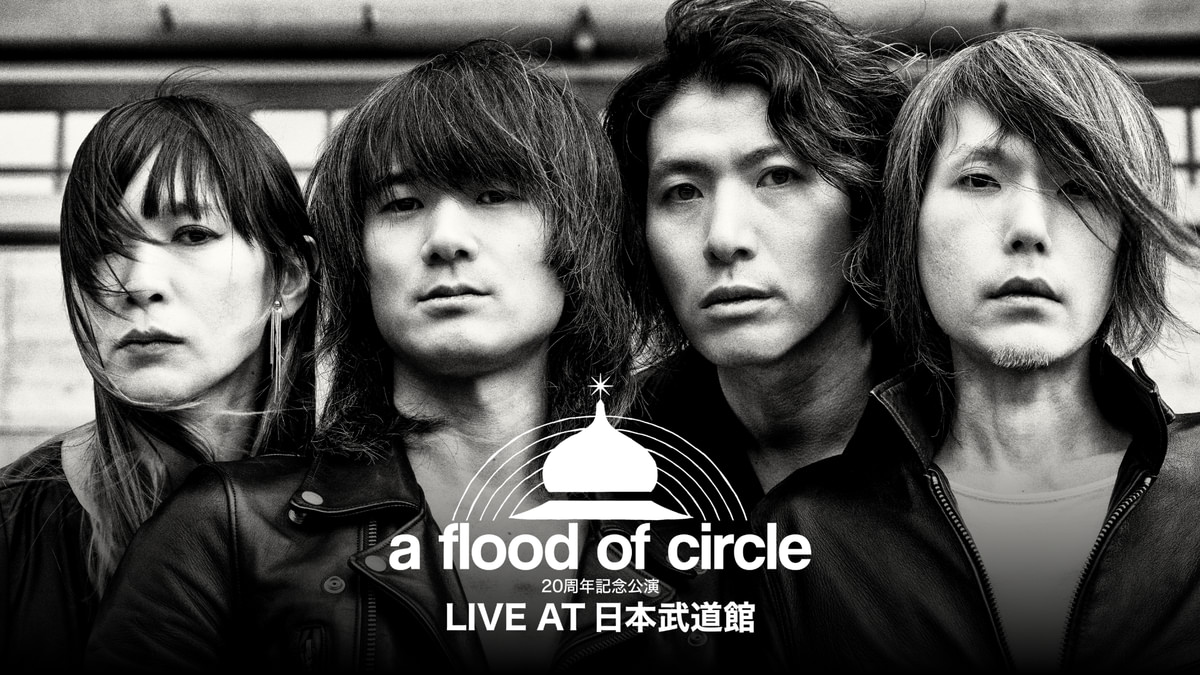 ミュージック a flood of circle / I'M FREE 2022 I'M FREE - a flood of circleのアルバム - Apple Music