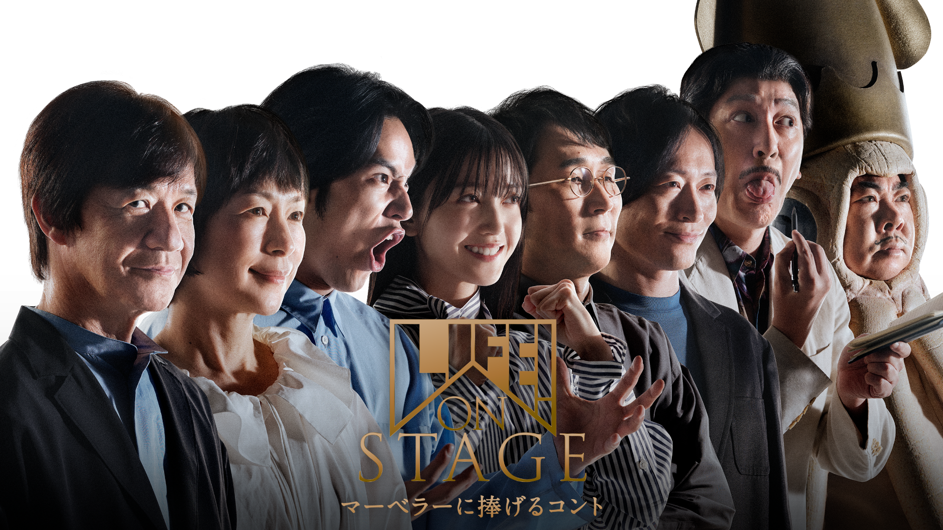 LIFE! ON STAGE ～マーベラーに捧げるコント～ - 動画配信 | U-NEXT 31