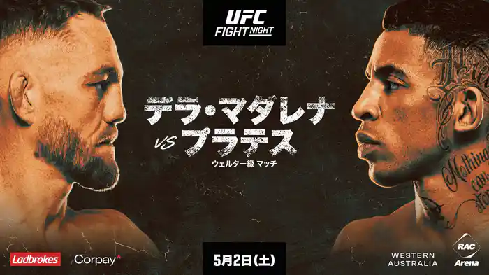 UFCファイトナイト・パース:デラ・マダレナ vs. プラテス