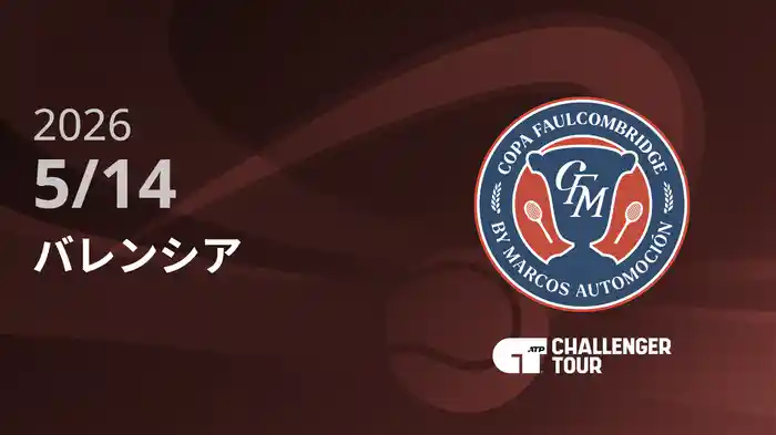バレンシア 5/14 [ATPチャレンジャー]
