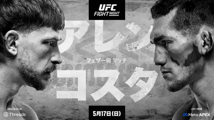 UFCファイトナイト・ラスベガス117:アレン vs. コスタ