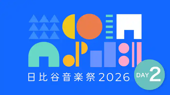 日比谷音楽祭2026　DAY2