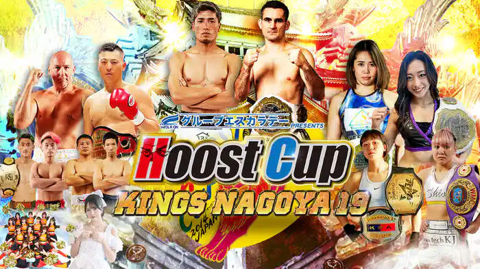 グループエスカラデーPRESENTS HOOST CUP KINGS NAGOYA 1９