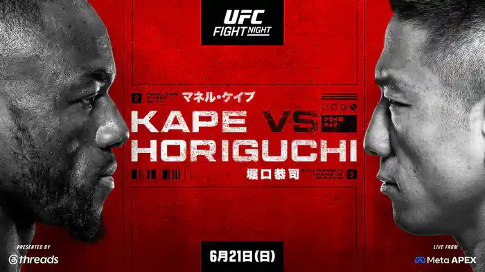UFCファイトナイト:ケイプ vs. 堀口