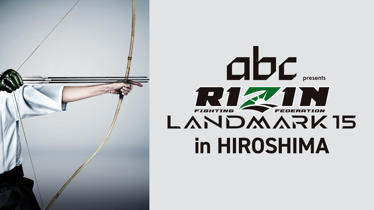 邦楽 RIZIN EP 0925 Limited Edition CD abc presents RIZIN LANDMARK 15 in HIROSHIMA - 動画配信 | U-NEXT 31
