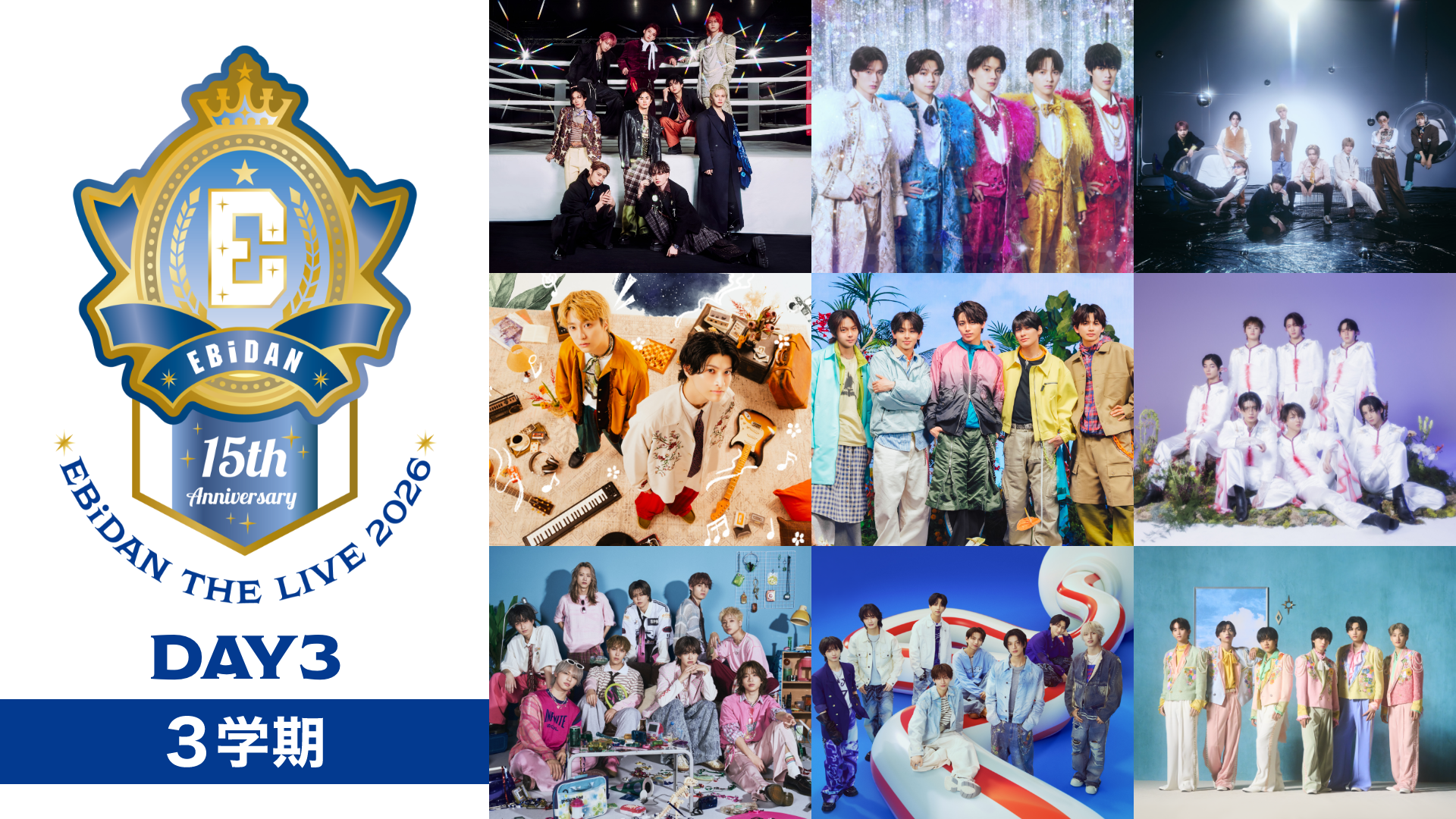 EBiDAN THE LIVE 2026の検索結果 | U-NEXT 31日間無料トライアル