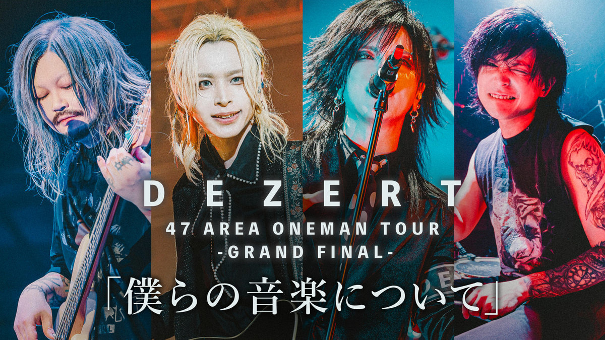 DEZERT 47 AREA ONEMAN TOUR GRAND FINAL 「僕らの音楽について