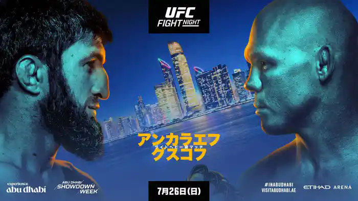 UFCファイトナイト：アンカラエフ vs. グスコフ