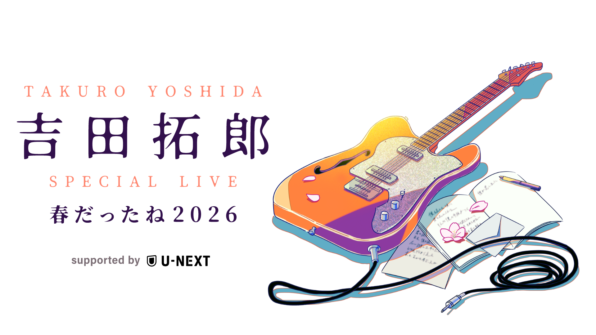 吉田拓郎 SPECIAL LIVE 春だったね2026 supported by U-NEXT - 動画