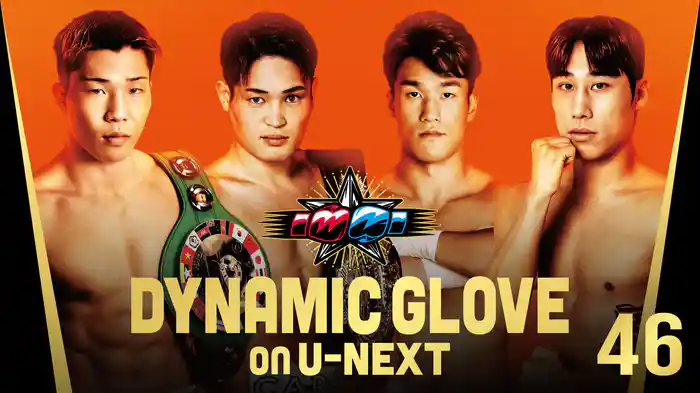 DYNAMIC GLOVE on U-NEXT vol.46
