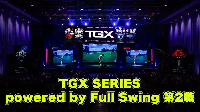 TGX SERIES powered by Full Swing 第2戦