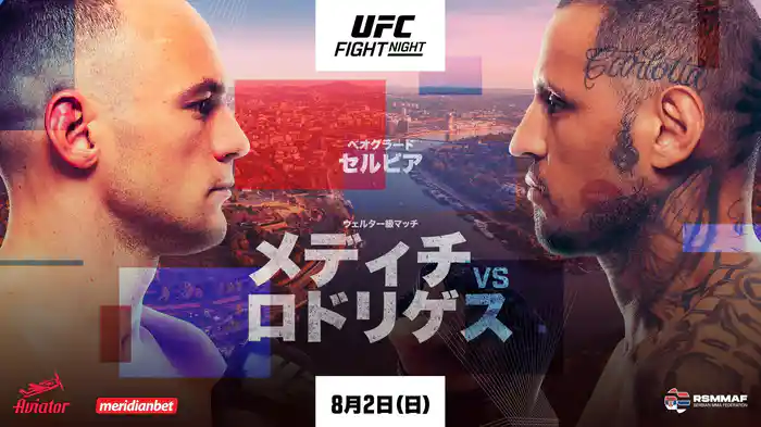 UFC ファイトナイト：メディチ vs. ロドリゲス