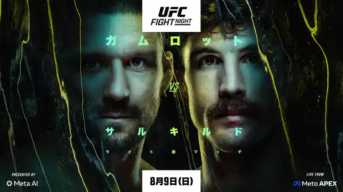 UFCファイトナイト:ガムロット vs. サルキルド