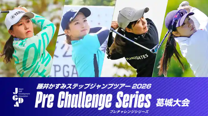 藤井かすみステップジャンプツアー2026 葛城大会