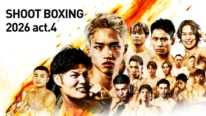 SHOOT BOXING 2026 act.4