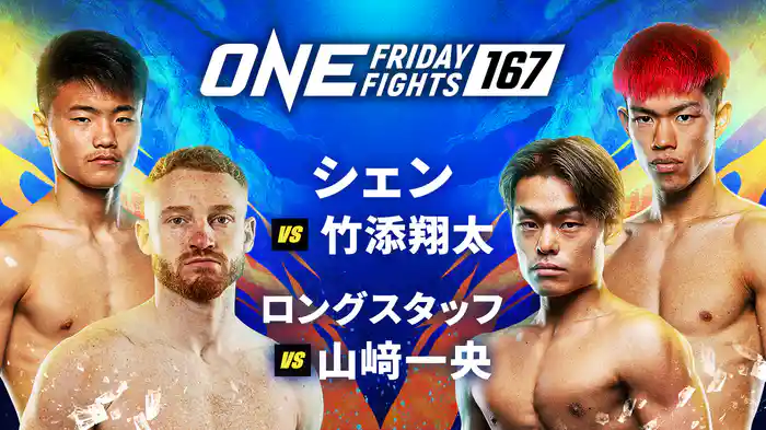 ONE Friday Fights 167