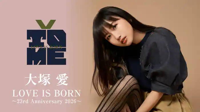 大塚 愛　LOVE IS BORN ～23rd Anniversary 2026～