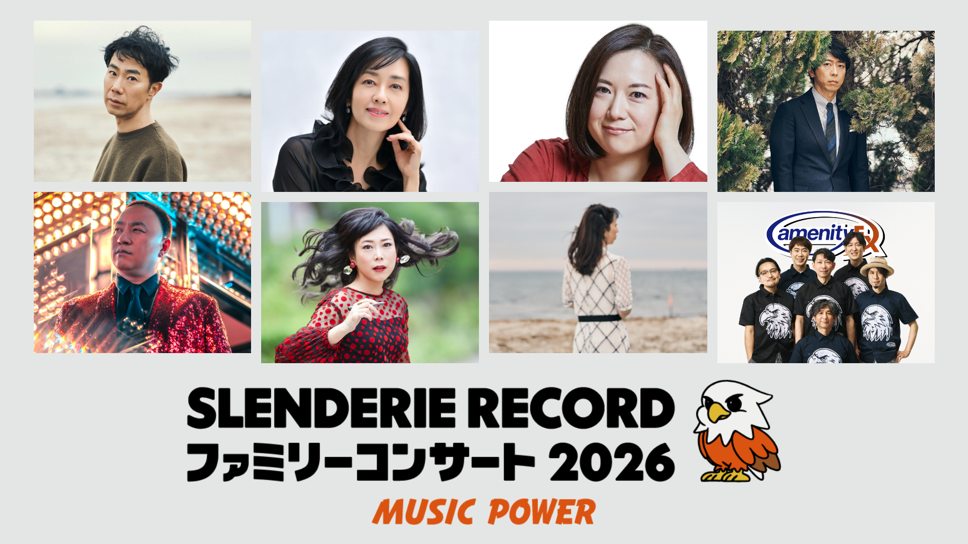 SLENDERIE RECORD ファミリーコンサート2026 MUSIC POWER - 動画配信