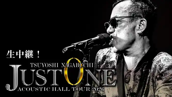 生中継！長渕剛 ACOUSTIC HALL TOUR 2026 “JUST ONE”