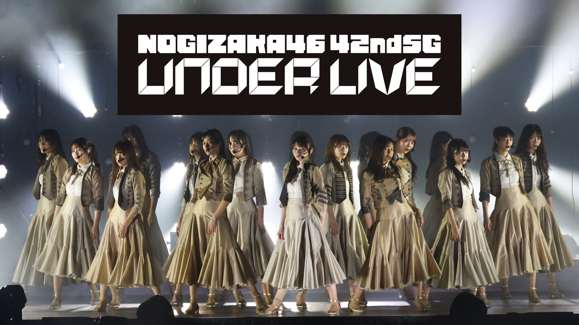 乃木坂46 42ndSGアンダーライブ - 動画配信 | U-NEXT 31日間無料トライアル