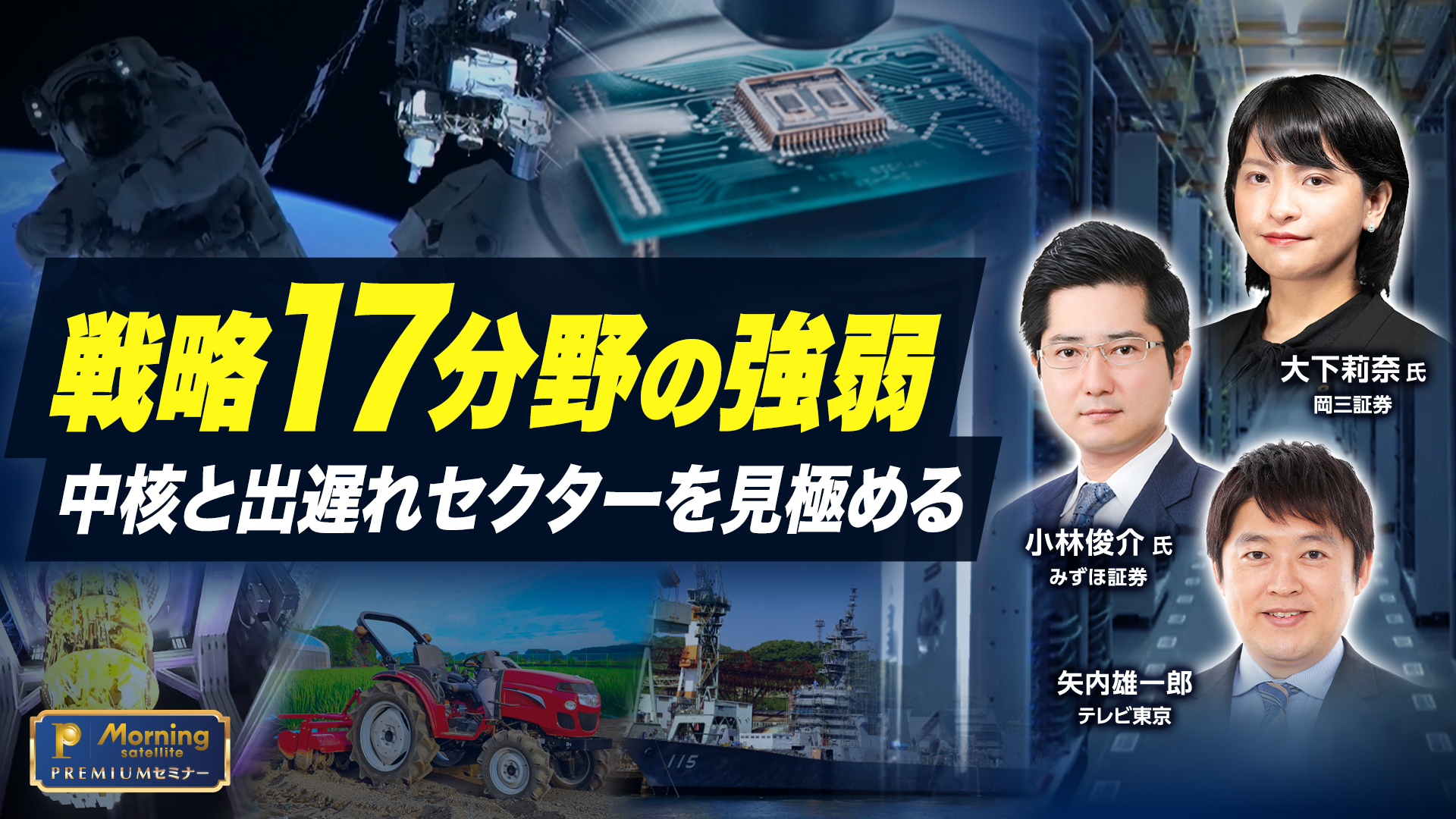 ゆー。他の方のご購入はお控え下さい。 戦略17分野の強弱 中核と出遅れセクターを見極める【モーサテ