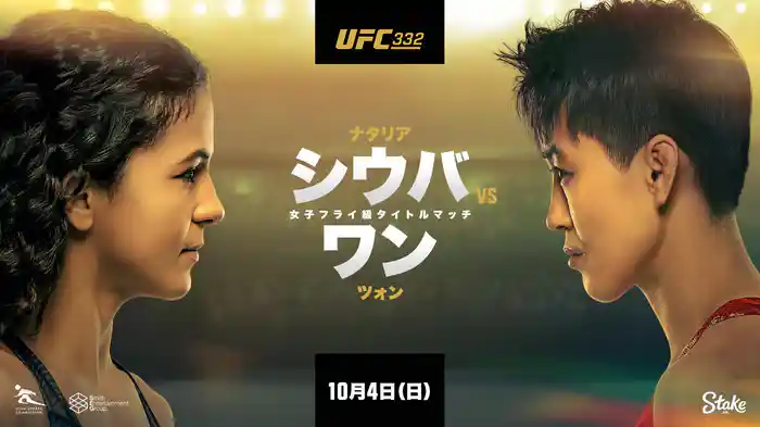 UFC 332:シウバ vs. ワン