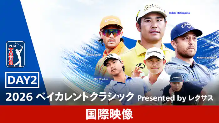 2026 ベイカレントクラシック Presented by レクサス DAY2 [国際映像]