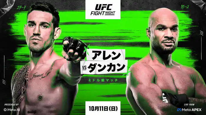 UFCファイトナイト:アレン vs. ダンカン