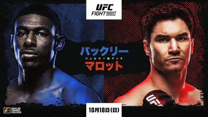UFCファイトナイト：バックリー vs. マロット