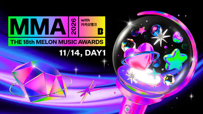 MMA2026（The 18th Melon Music Awards）【11/14, DAY1】