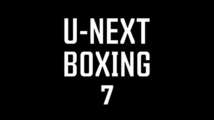U-NEXT BOXING.7 トリプル世界タイトルマッチ