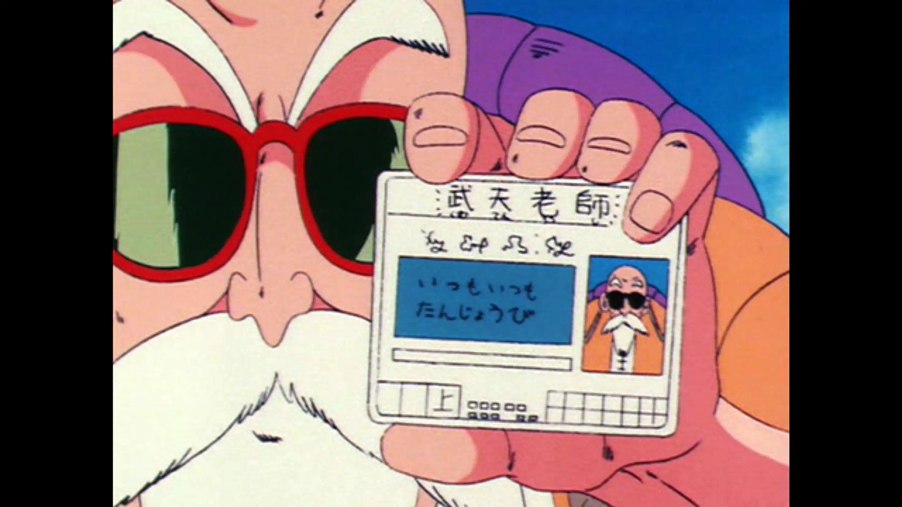 亀仙人のカメハメ波