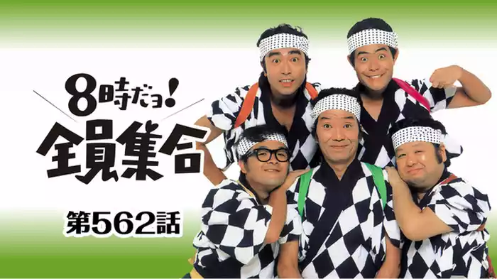 #562 ドリフの父ちゃん!豪雪には御用心