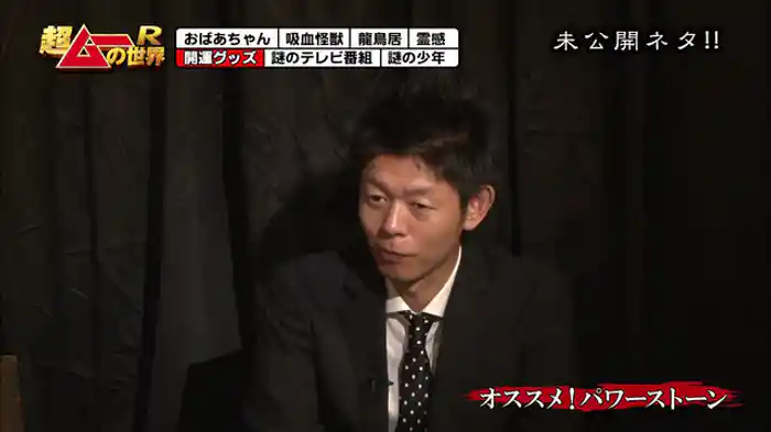 未公開ネタSP「チュパカブラの死骸発見!!」ほか