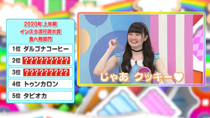 虹マジ的女子力チェック後編