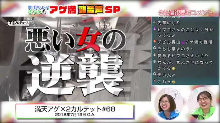 パチテレ！LIVE　青山りょう・さやかのアゲ満副音声SP #2