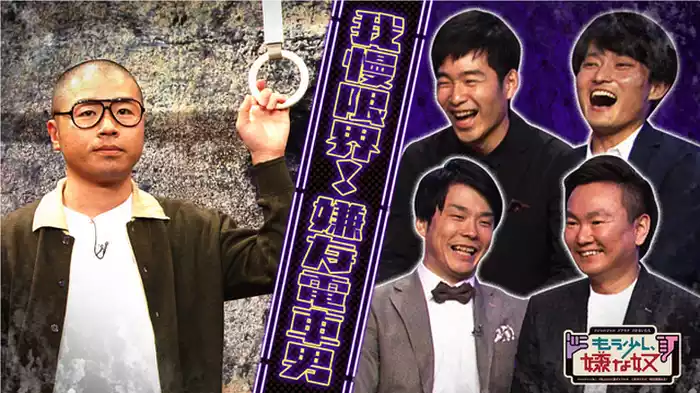 見逃し配信限定トーク収録！全力で迷惑な乗客！演じたアキナが疲労困憊！？