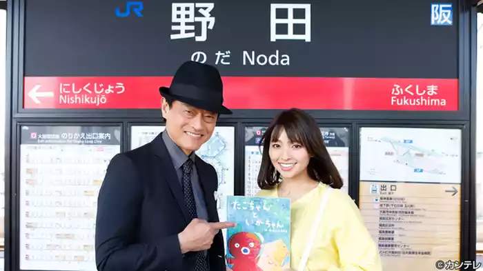 野田駅　「たこちゃんといかちゃん」
