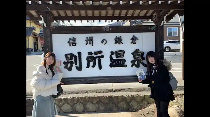  別所温泉　前編