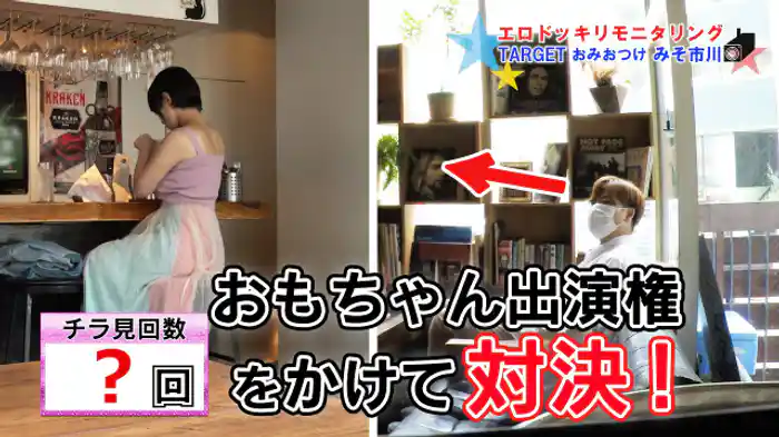 おもちゃんエロドッキリモニタリング編 前半