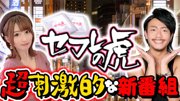 志願者1人目【前編】