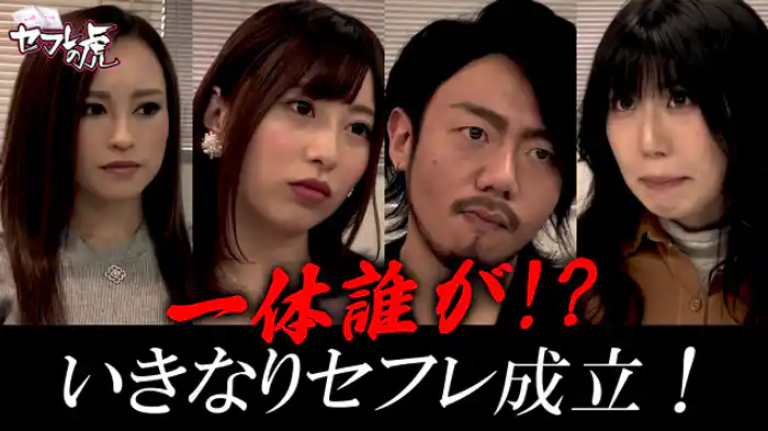 志願者1人目【後編】