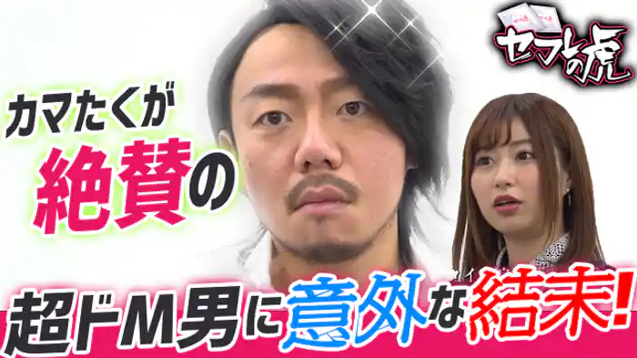 志願者5人目【後編】