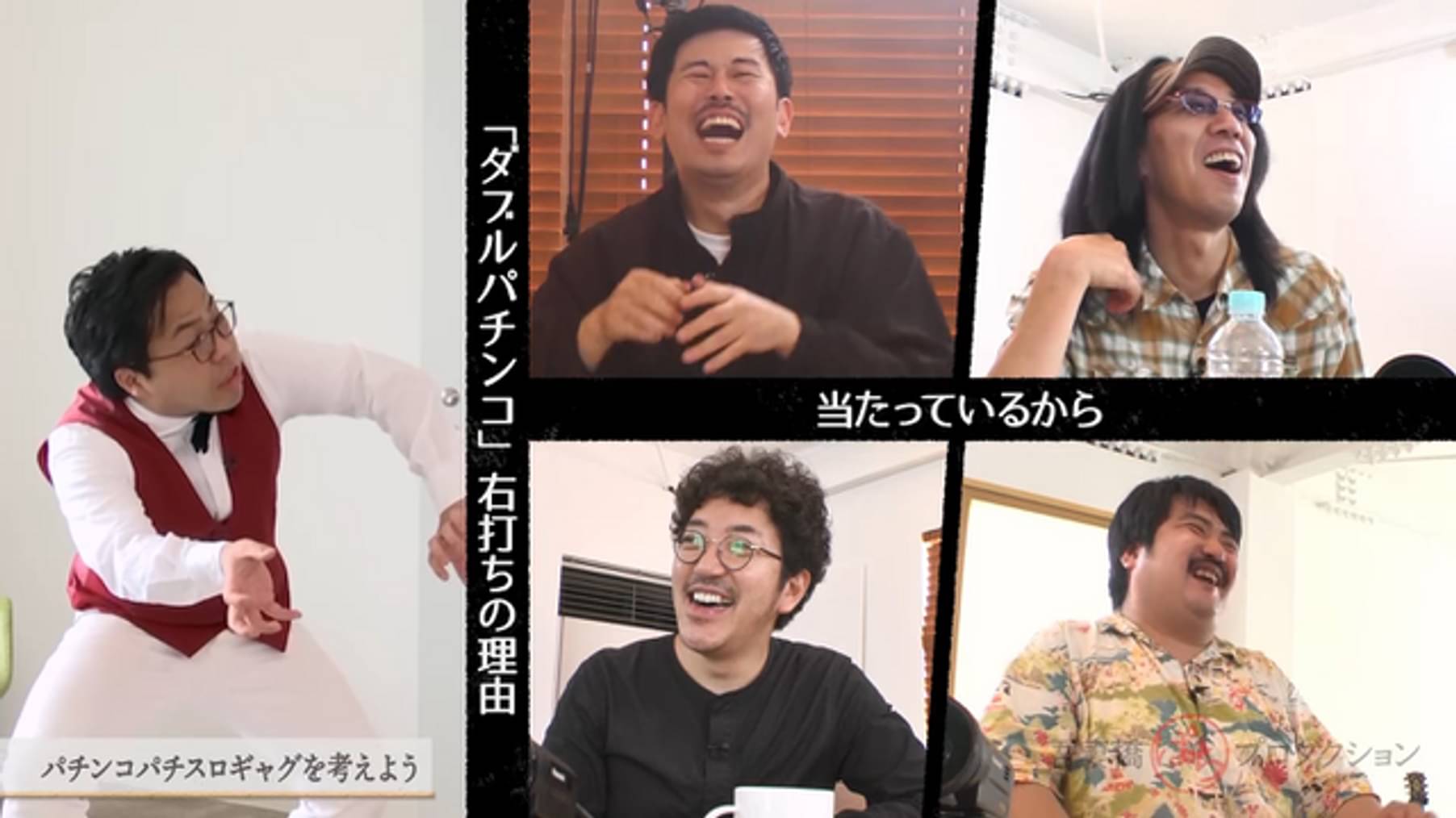 吾妻橋ぱちプロダクション バラエティ の動画視聴 U Next 31日間無料トライアル