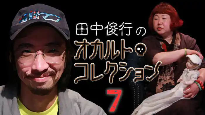 田中俊行、とやまみーや、死太郎くん