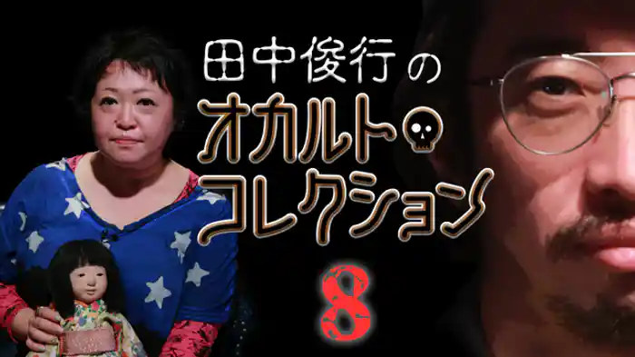 田中俊行、もちづき千代子、死太郎くん