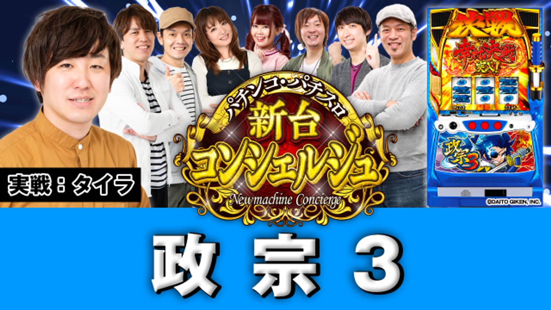 パチンコ パチスロ 新台コンシェルジュ バラエティ 21 の動画視聴 U Next 31日間無料トライアル