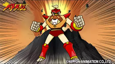 超ゼンマイロボ パトラッシュ 1 超ゼンマイロボ パトラッシュ アニメ 13年 の動画視聴 あらすじ U Next 超ゼンマイロボ パトラッシュ 1 超ゼンマイロボ パトラッシュ アニメ 13年 の動画視聴 あらすじ U Next