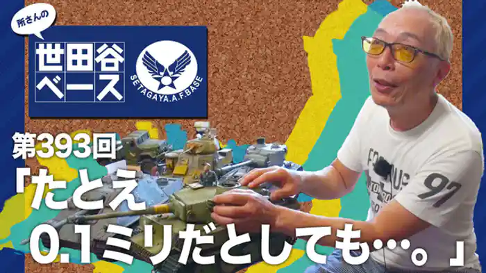 たとえ0.1ミリだとしても…。