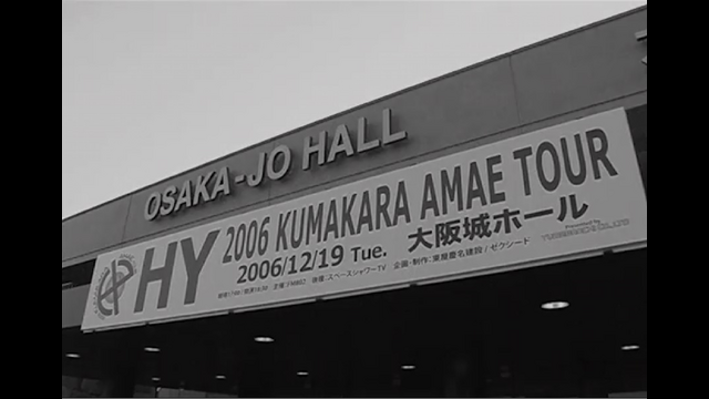 HY 2006 KUMAKARA AMAE TOUR 〜ここから未来へ〜(音楽・アイドル / 2007) - 動画配信 | U-NEXT  31日間無料トライアル